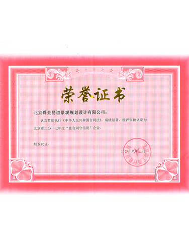 榮譽(yù)證書
